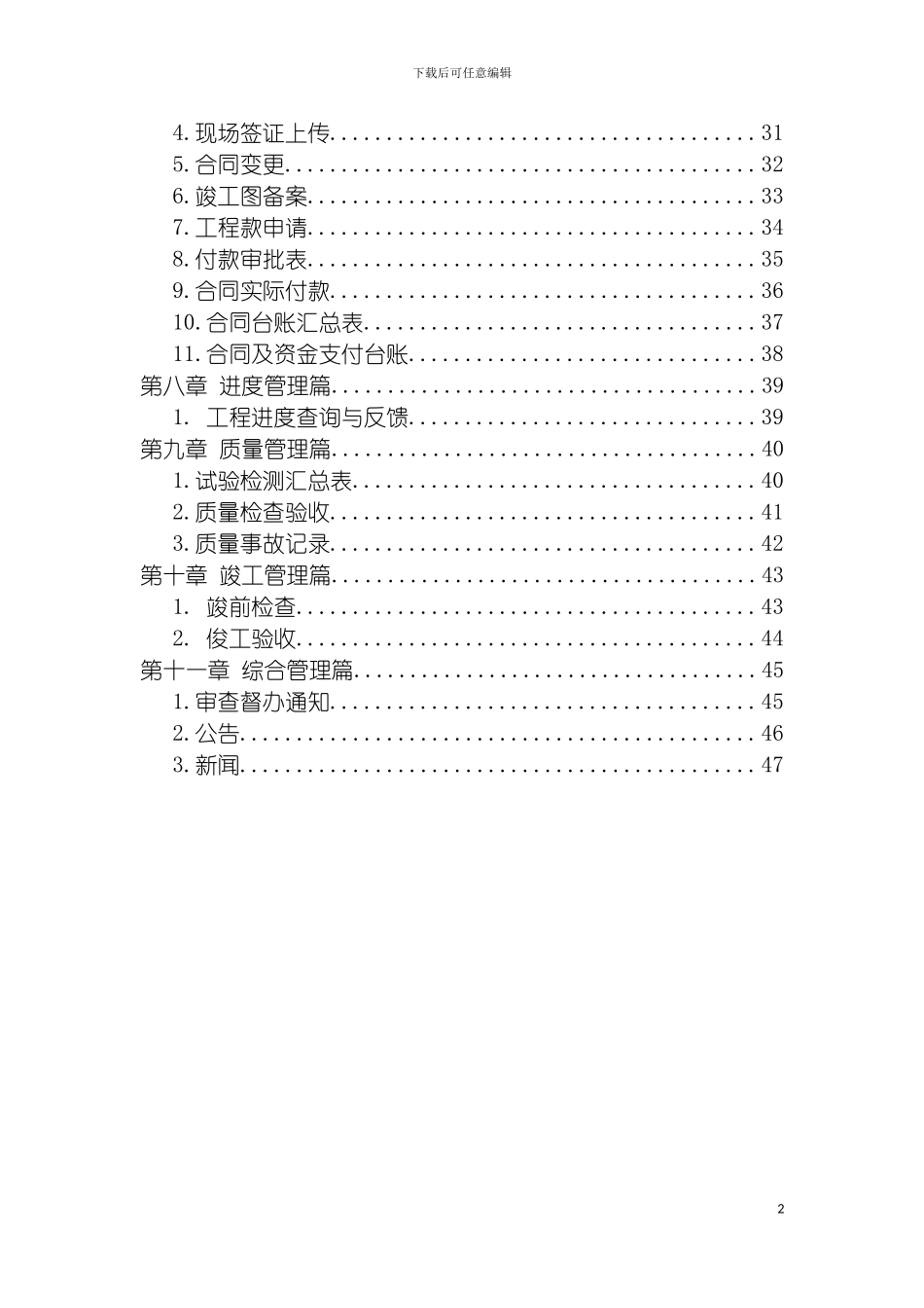 工程项目管理信息系统功能培训手册模板_第3页