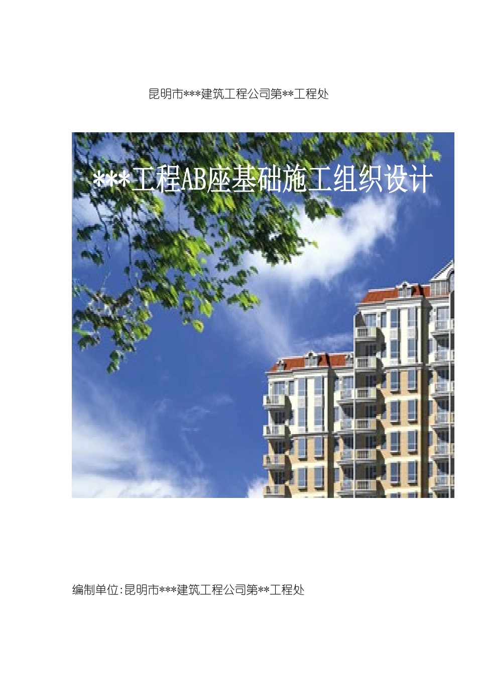 工程项目施工组织设计方案_第2页