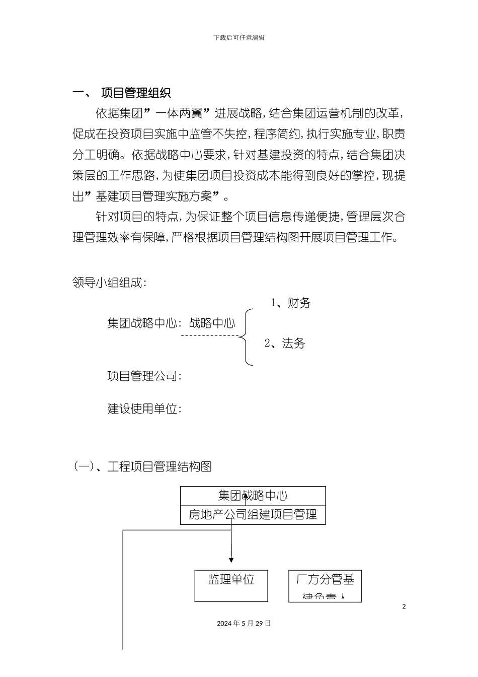 工程项目管理实施方案_第2页