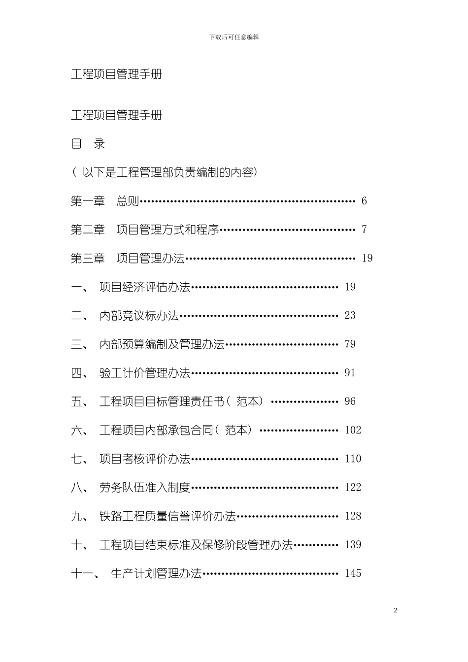 工程项目管理手册工程管理部技术员模板_第2页