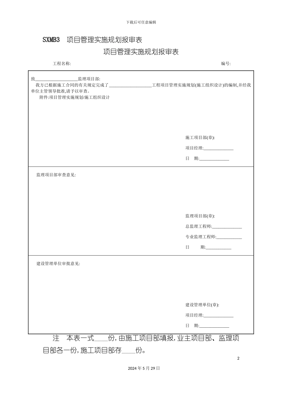 工程项目管理实施规划施工组织设计_第2页