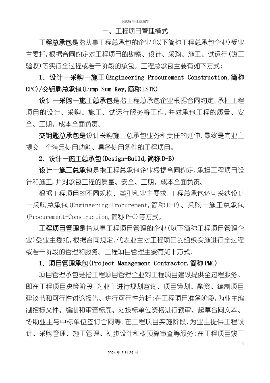 工程项目管理流程概述_第3页