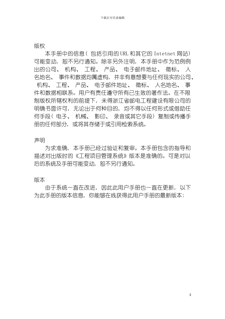 工程项目管理系统模板_第3页