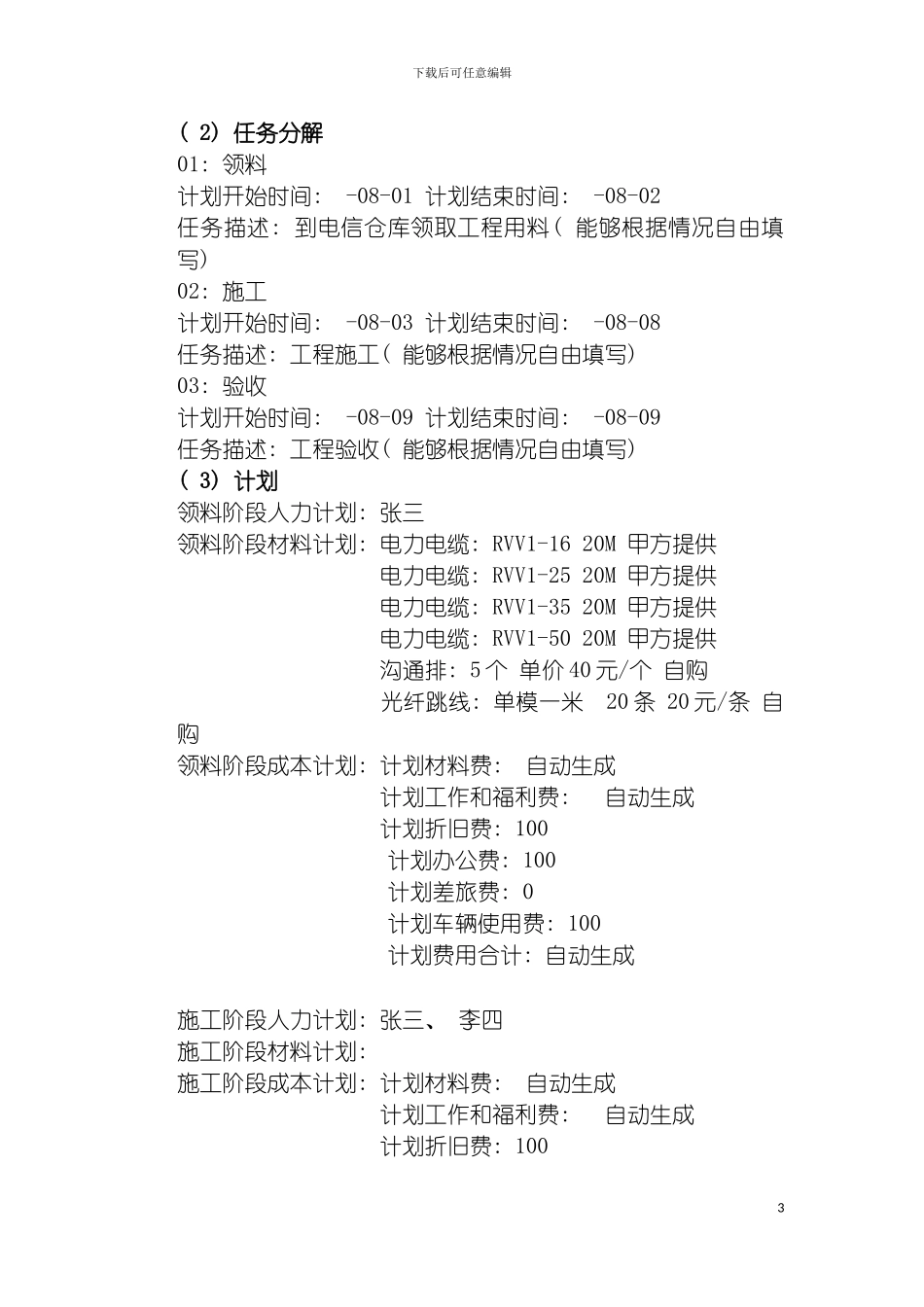 工程项目管理系统测试方案模板_第3页