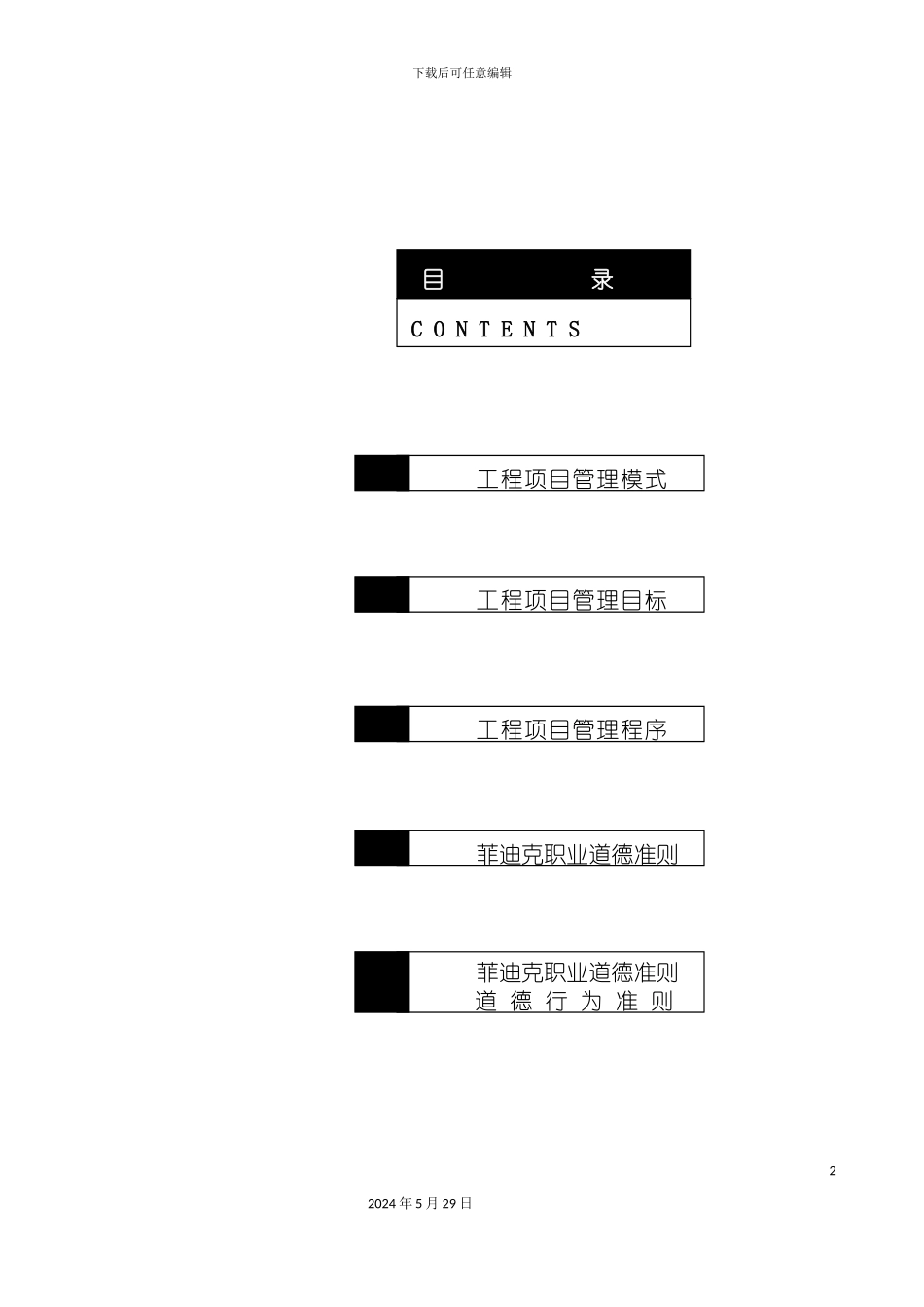 工程项目管理流程_第2页