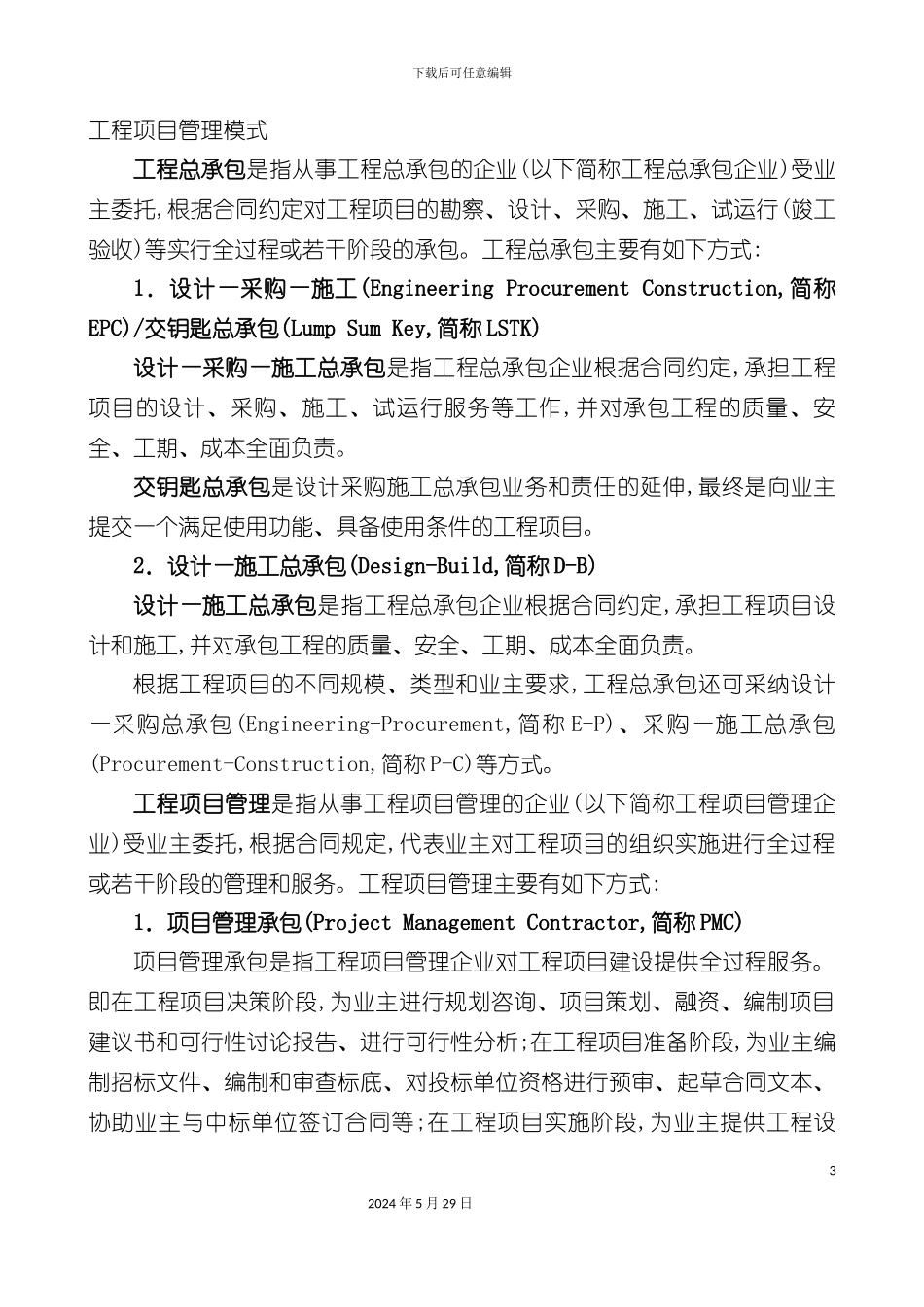 工程项目管理流程_第3页