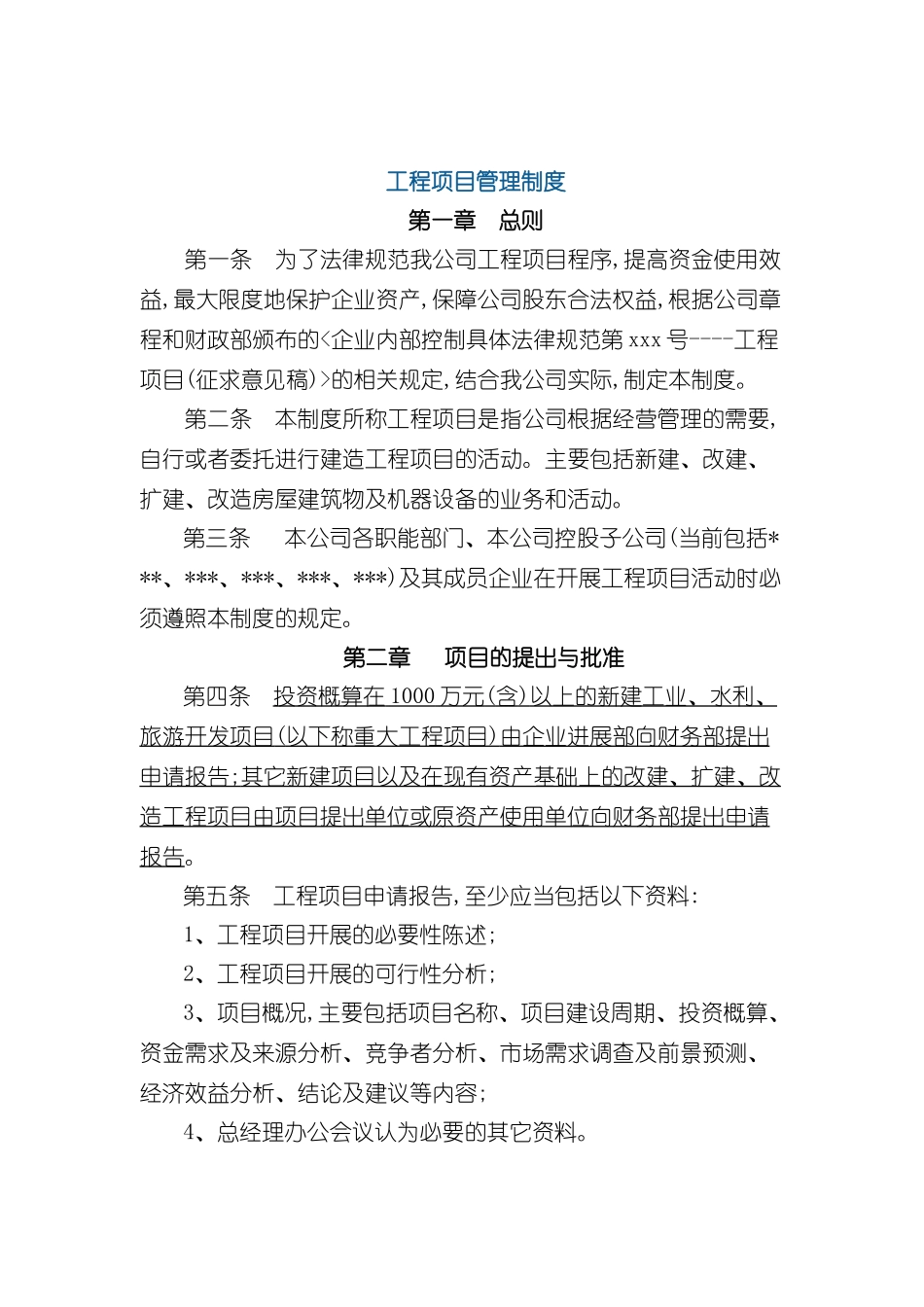 工程项目管理规范_第2页