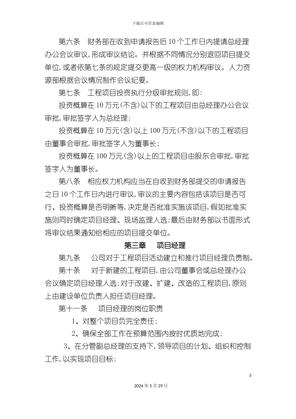 工程项目管理规范_第3页