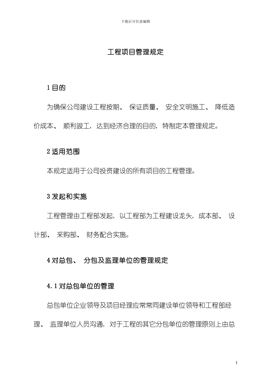 工程项目管理规定模板_第2页