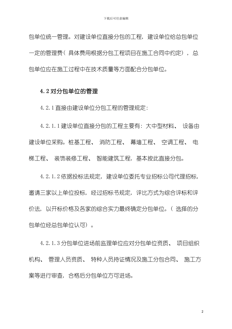 工程项目管理规定模板_第3页