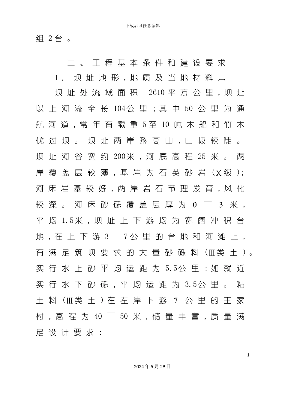 工程项目管理课程设计指导_第3页