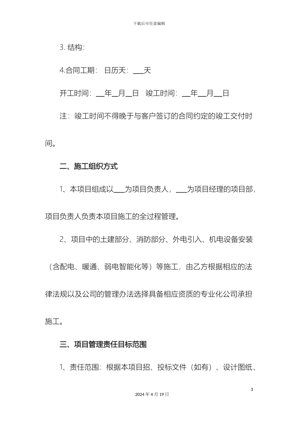 工程项目管理责任书_第3页