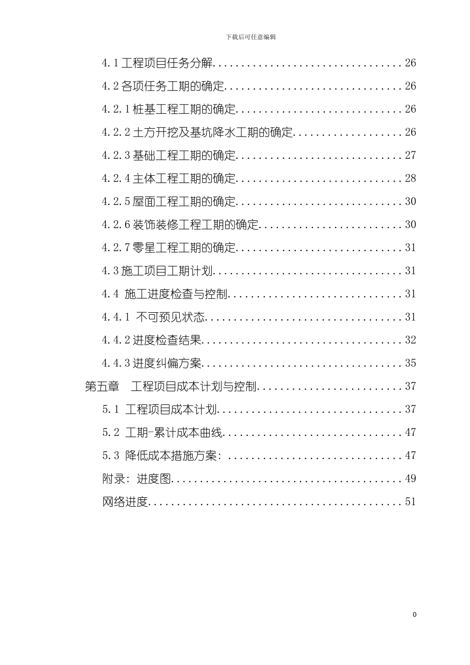工程项目管理课程设计说明书终结版模板_第3页
