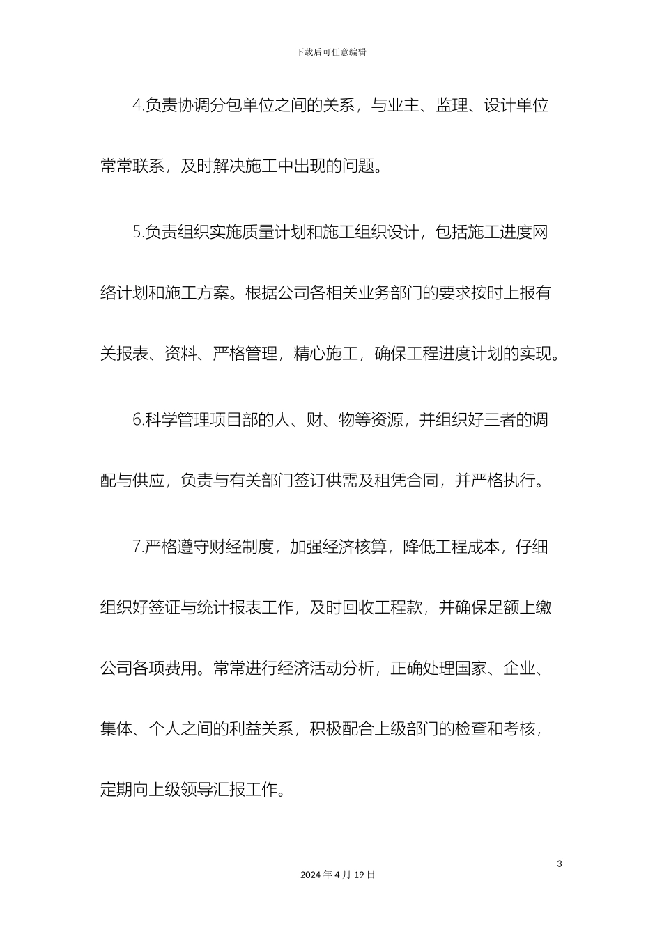 工程项目经理部主要管理人员岗位职责_第3页