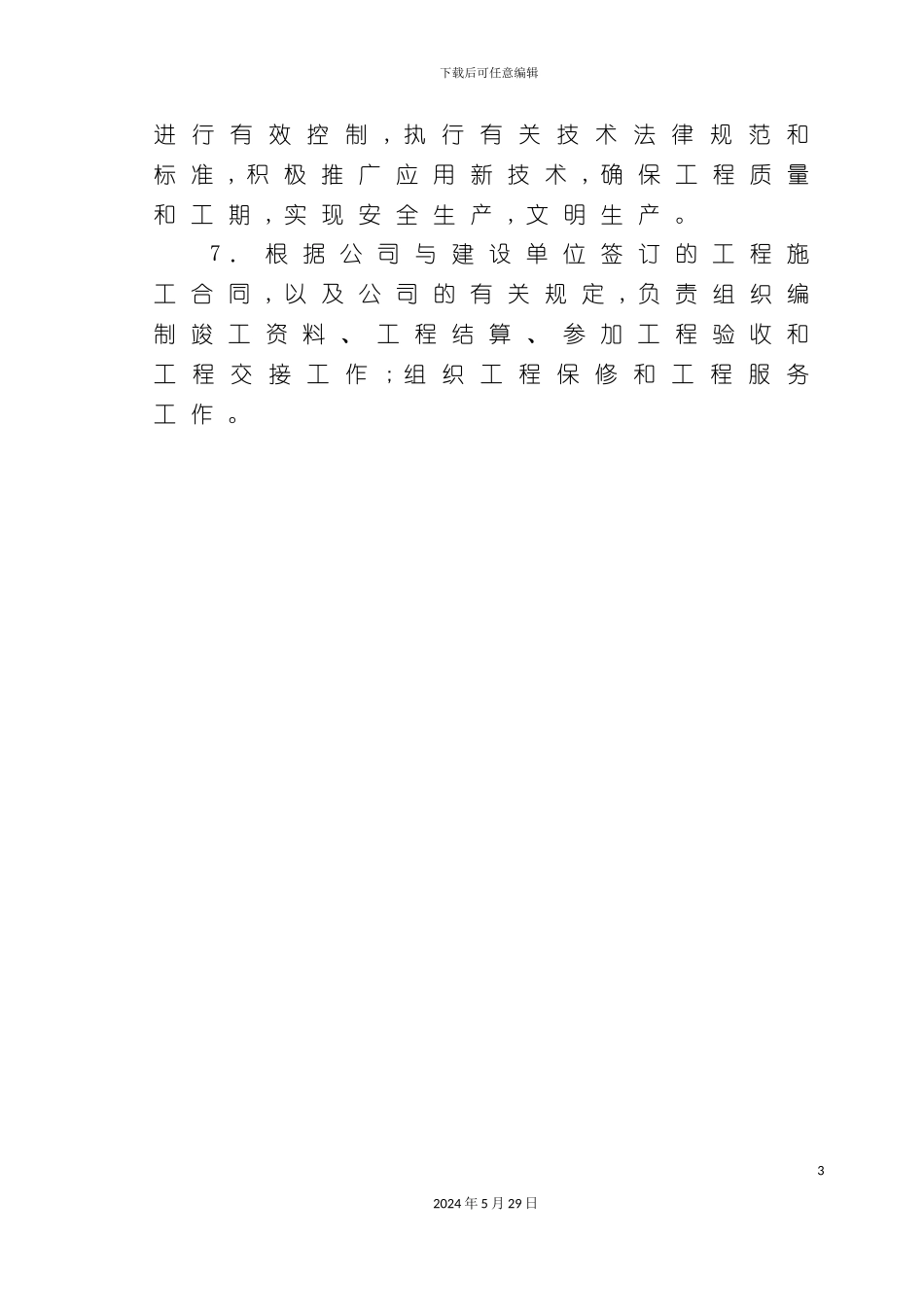 工程项目经理岗位职责_第3页