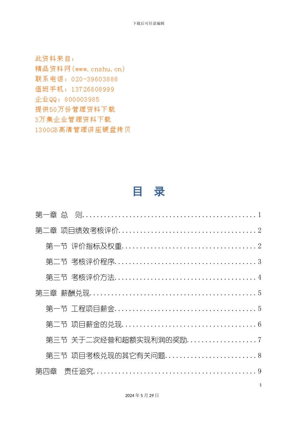 工程项目绩效考核评价与薪酬分配管理制度_第3页