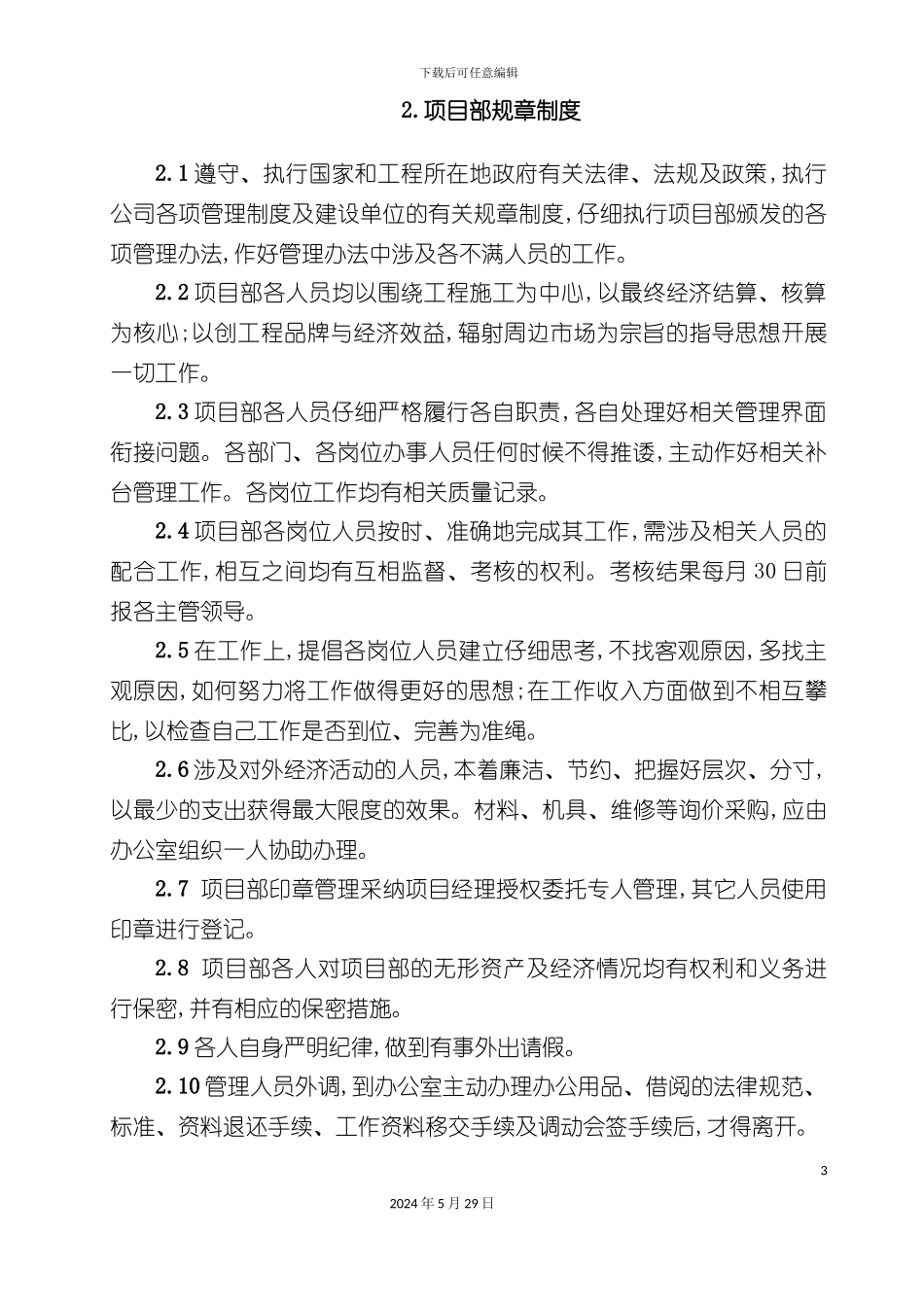 工程项目管理手册_第3页