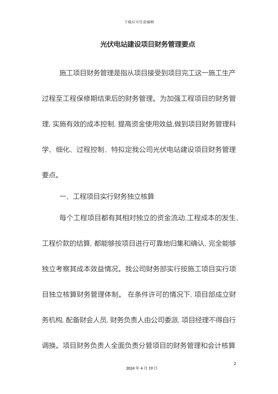 工程项目财务管理要点_第2页