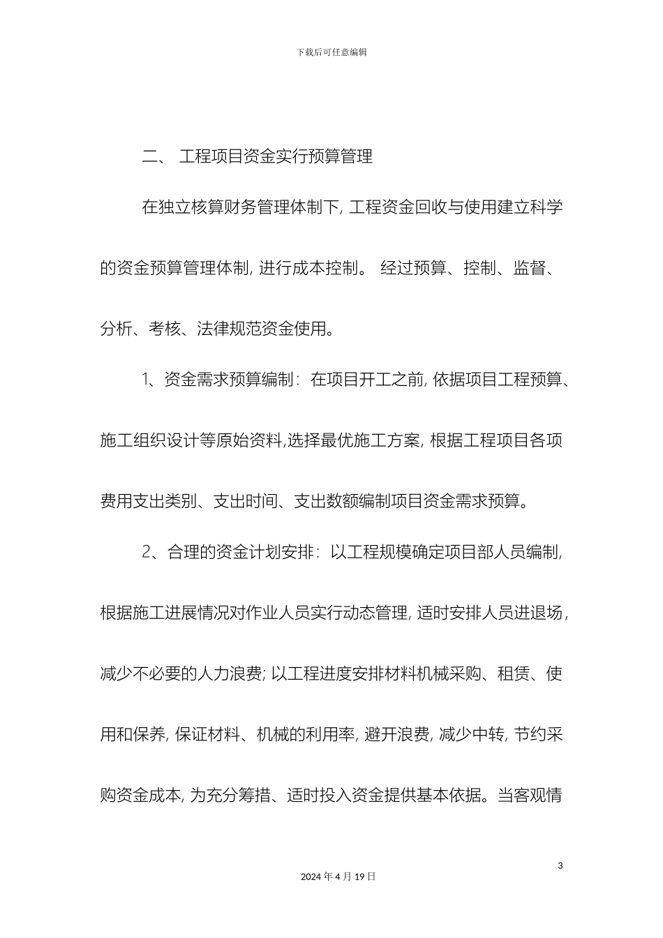 工程项目财务管理要点_第3页