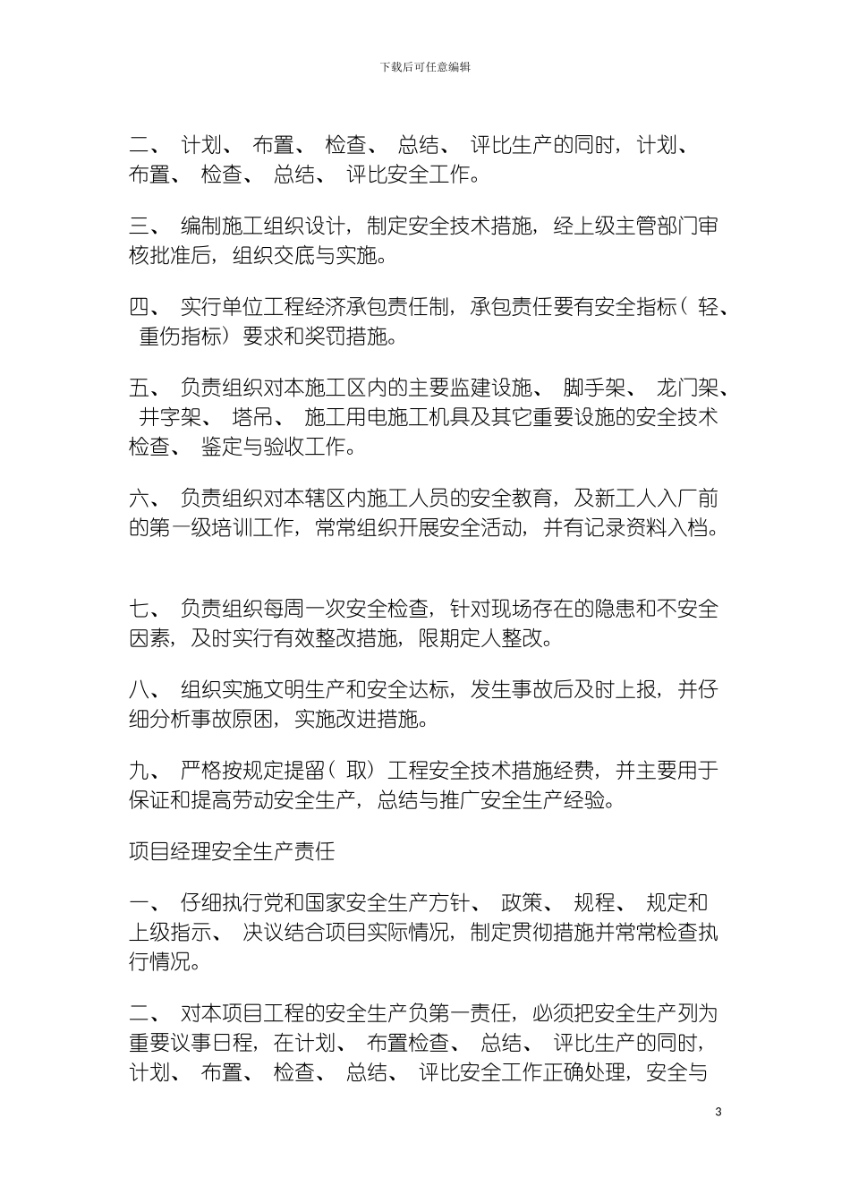 工程项目质量总承包负责制度模板_第3页