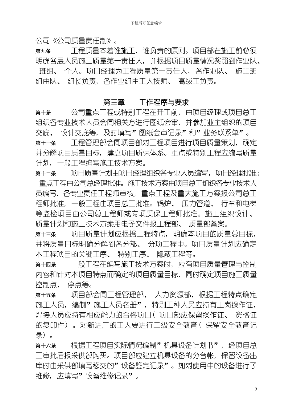 工程项目质量管理实施细则模板_第3页