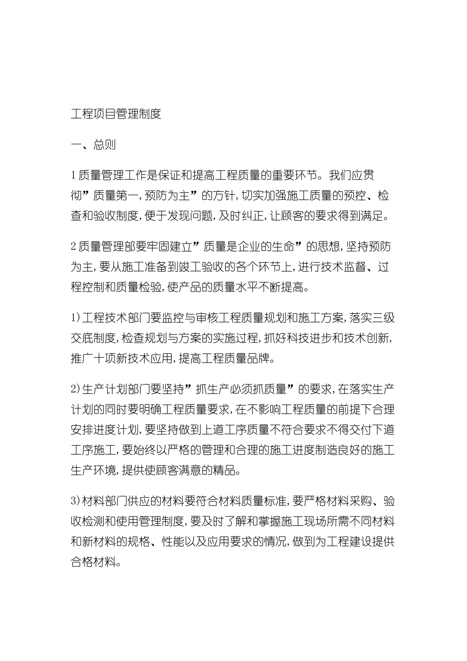 工程项目质量管理制度_第2页