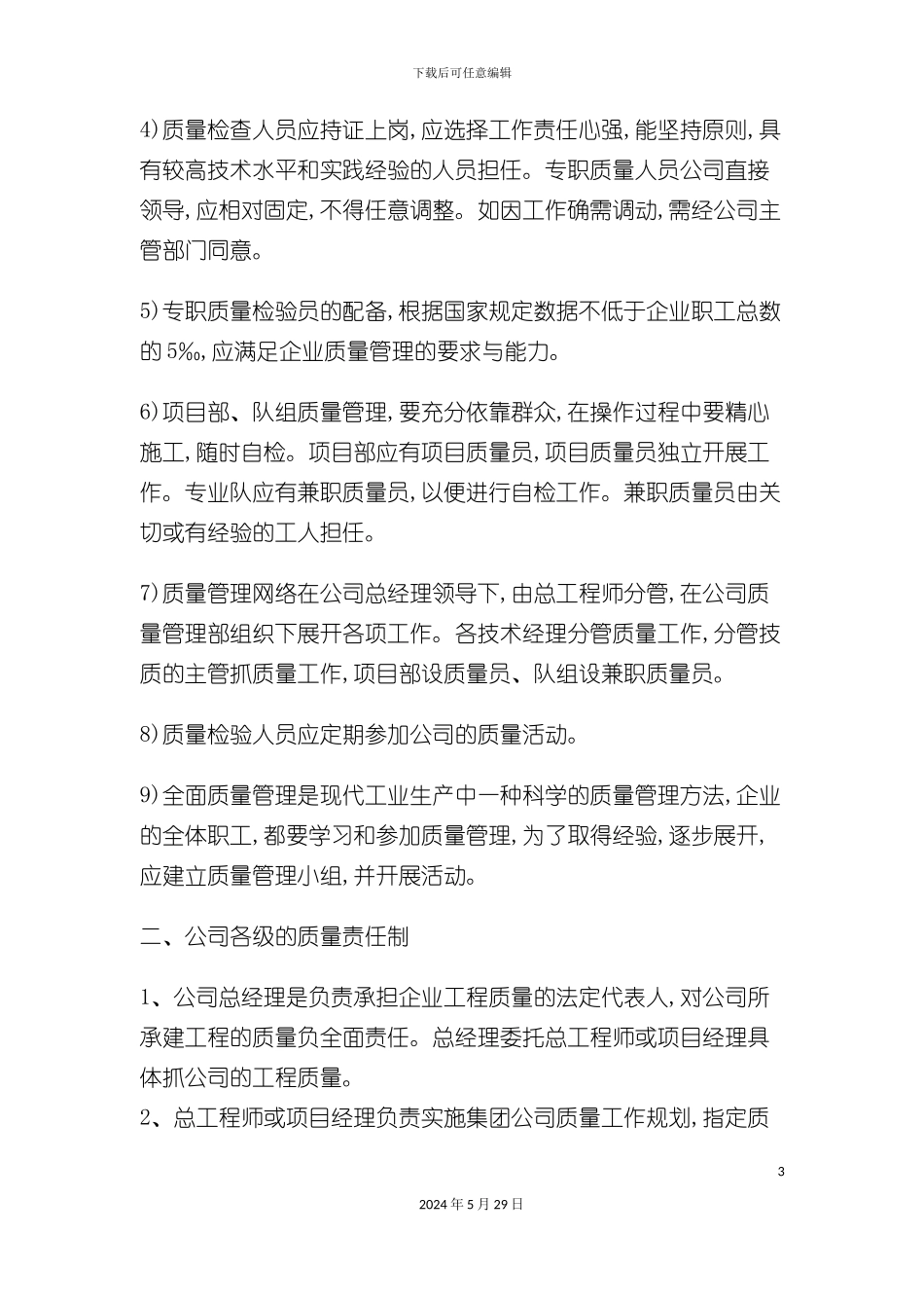 工程项目质量管理制度_第3页