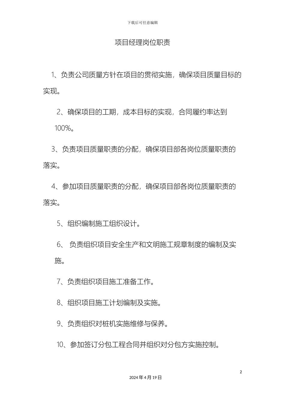 工程项目部人员岗位职责_第2页