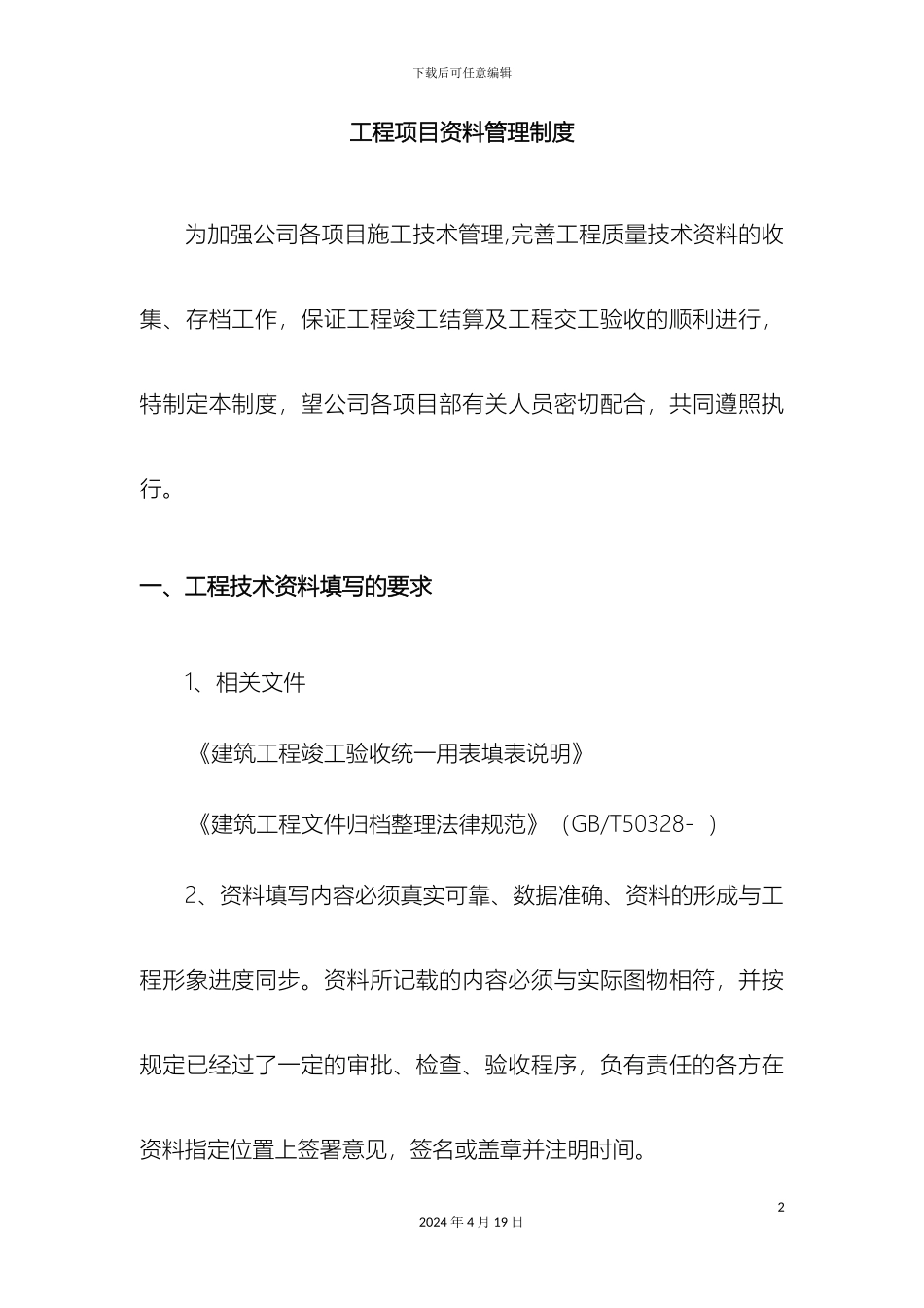 工程项目资料管理制度_第2页