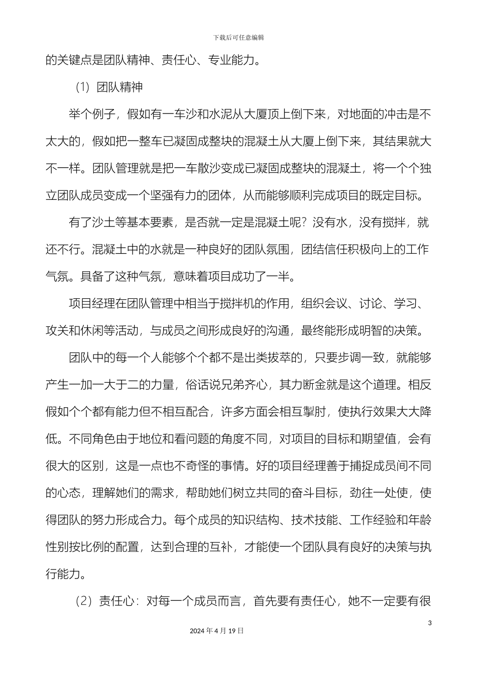 工程项目管理调研报告_第3页