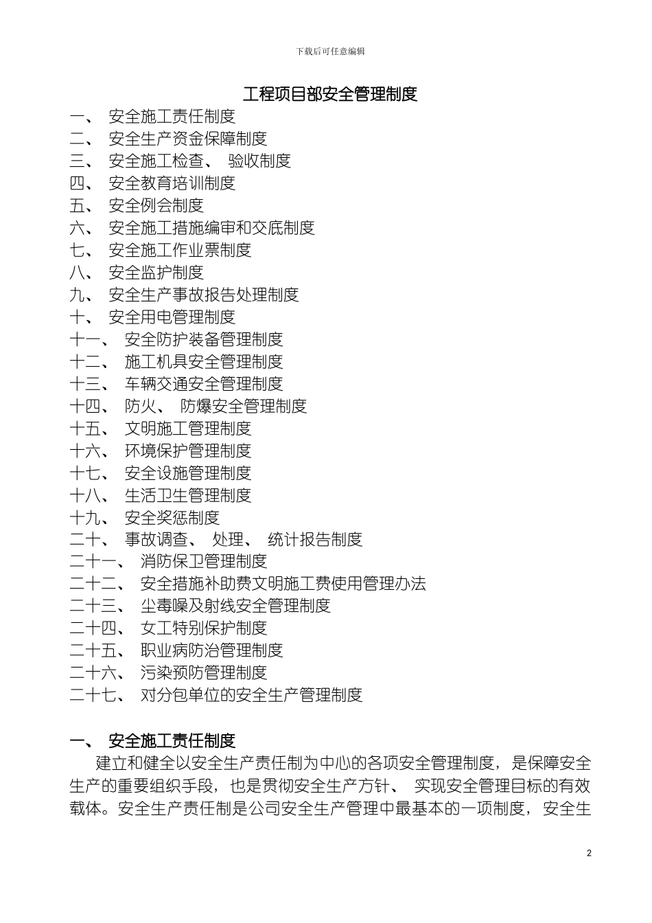 工程项目部安全管理制度大全模板_第2页