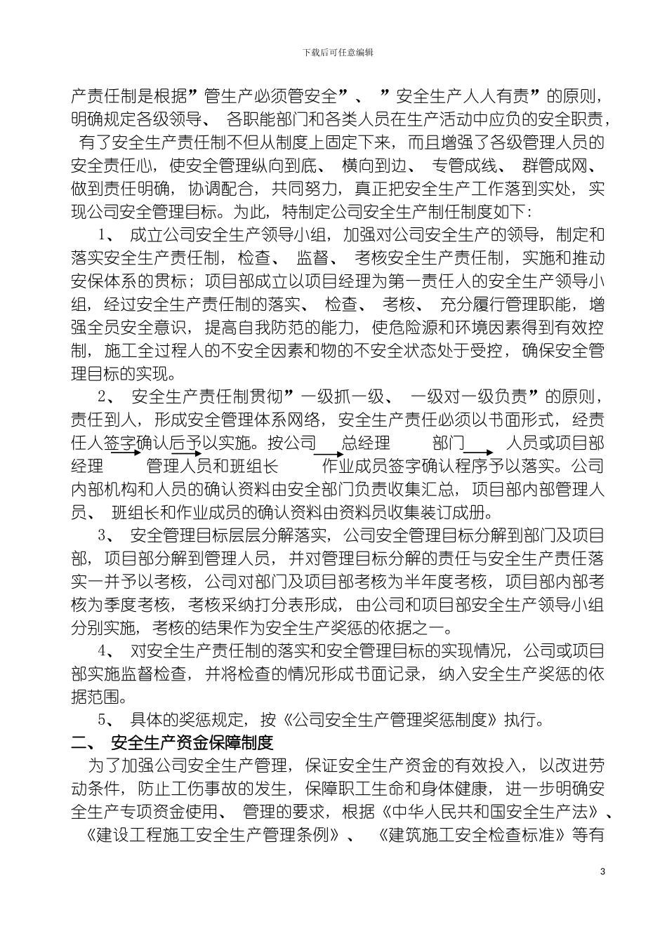 工程项目部安全管理制度大全模板_第3页