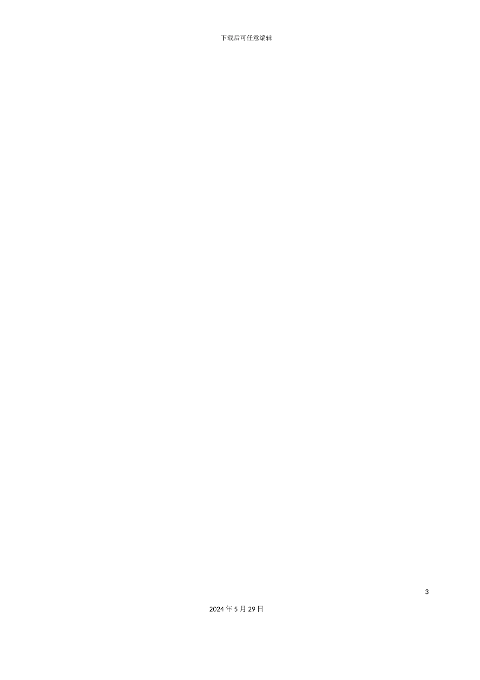 工程项目精细化管理手册_第3页