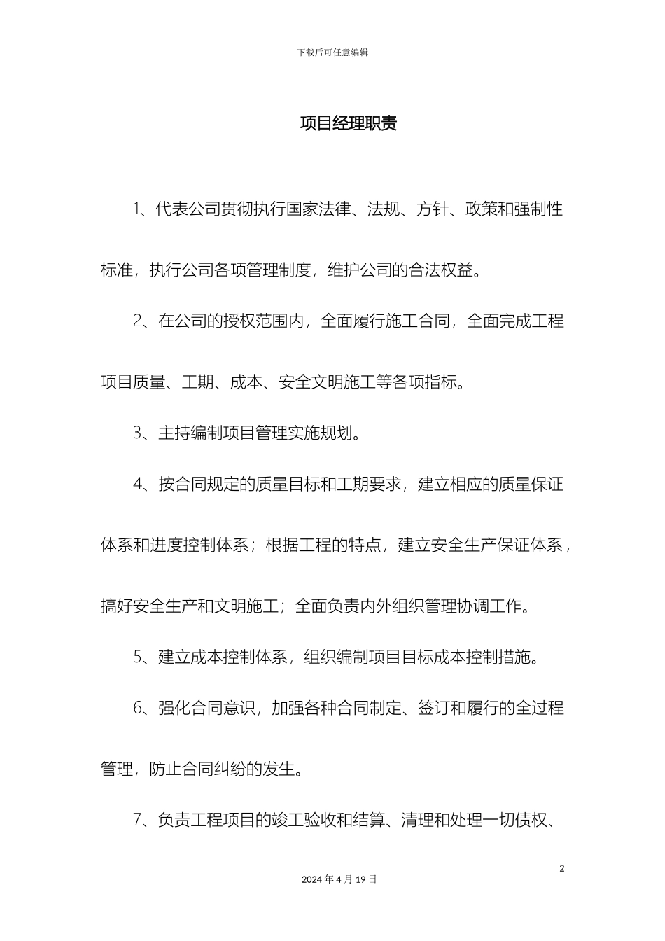 工程项目部岗位职责_第2页