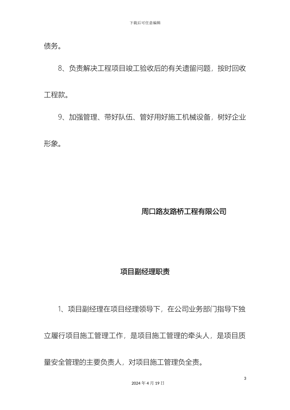 工程项目部岗位职责_第3页