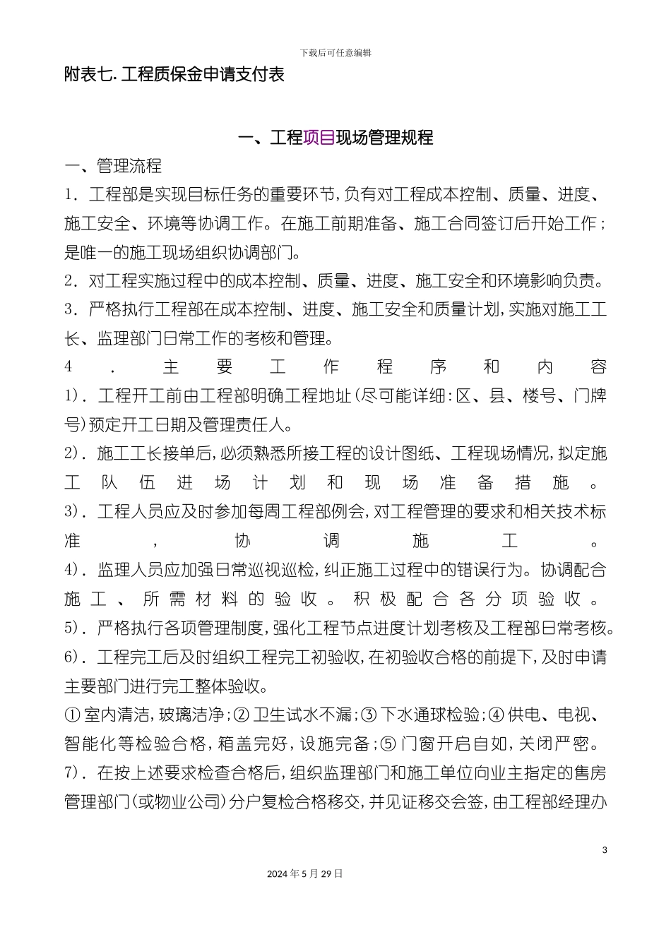 工程项目部工作流程讲义_第3页