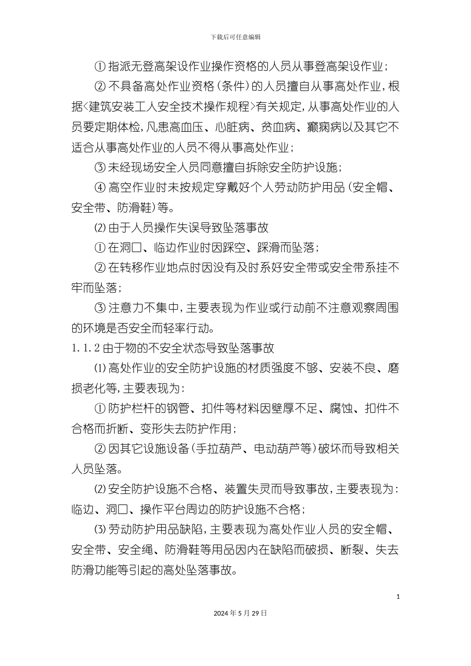 工程项目部现场处置方案_第3页