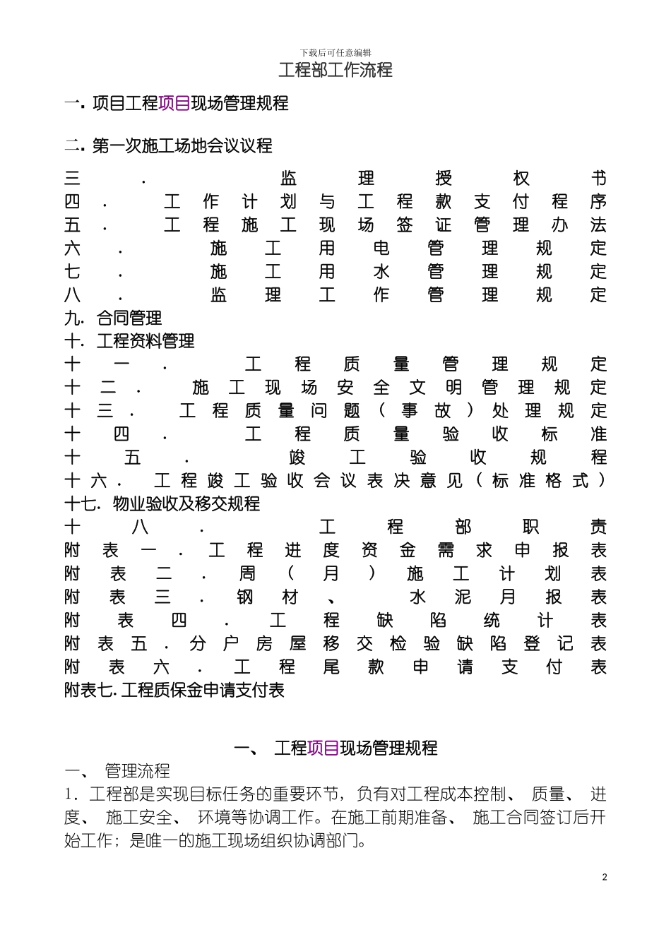 工程项目部工作流程完整修改版模板_第2页