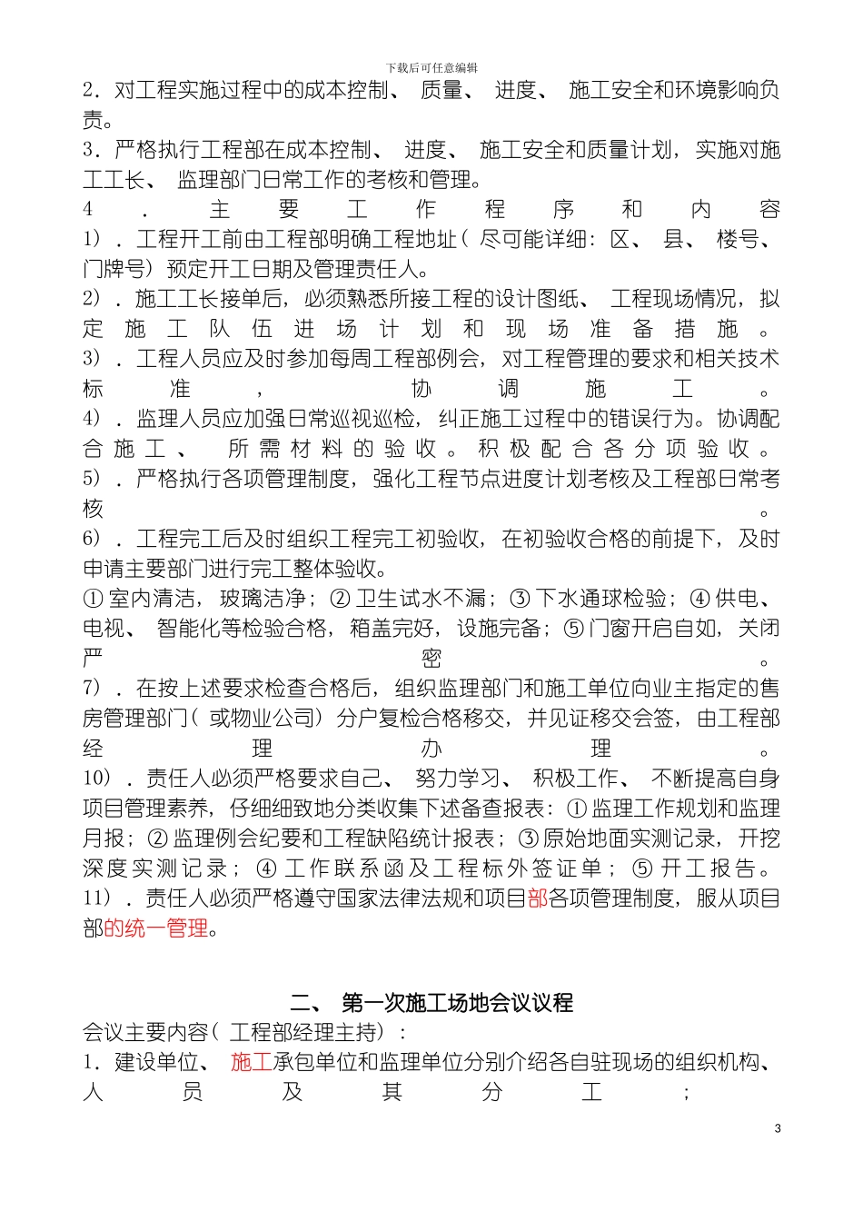 工程项目部工作流程完整修改版模板_第3页