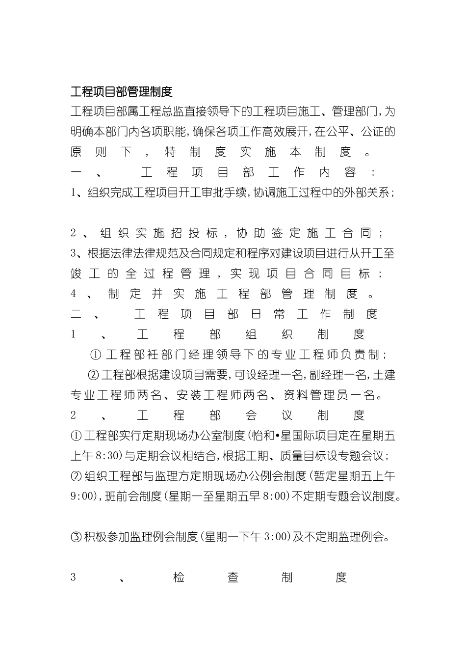 工程项目部管理制度_第2页