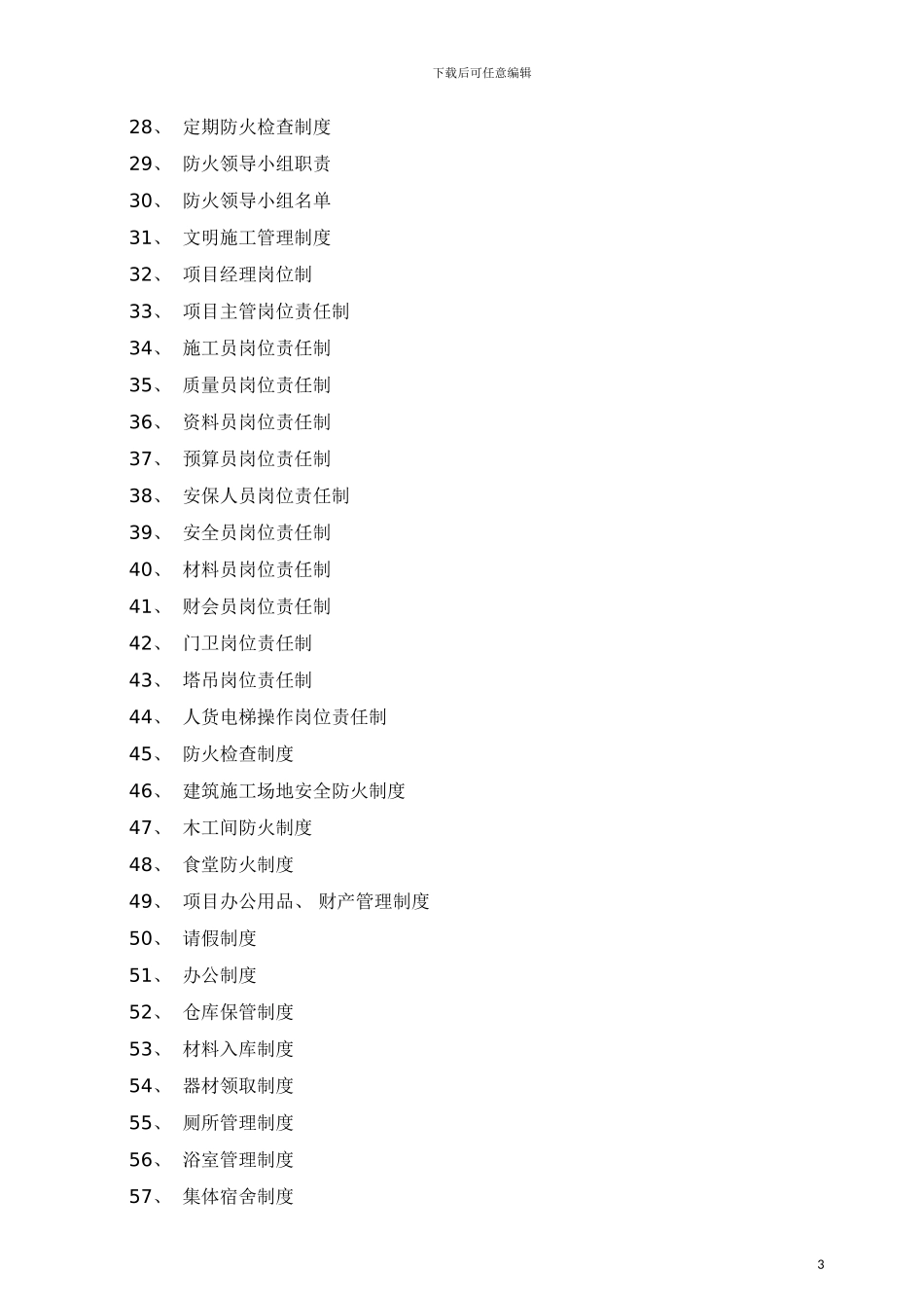 工程项目部管理制度全集模板_第3页
