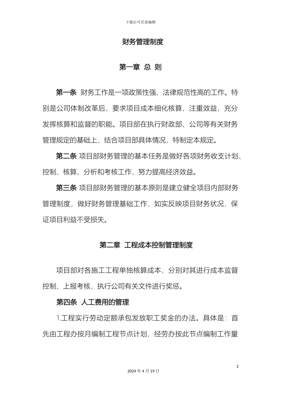 工程项目部财务管理制度_第2页