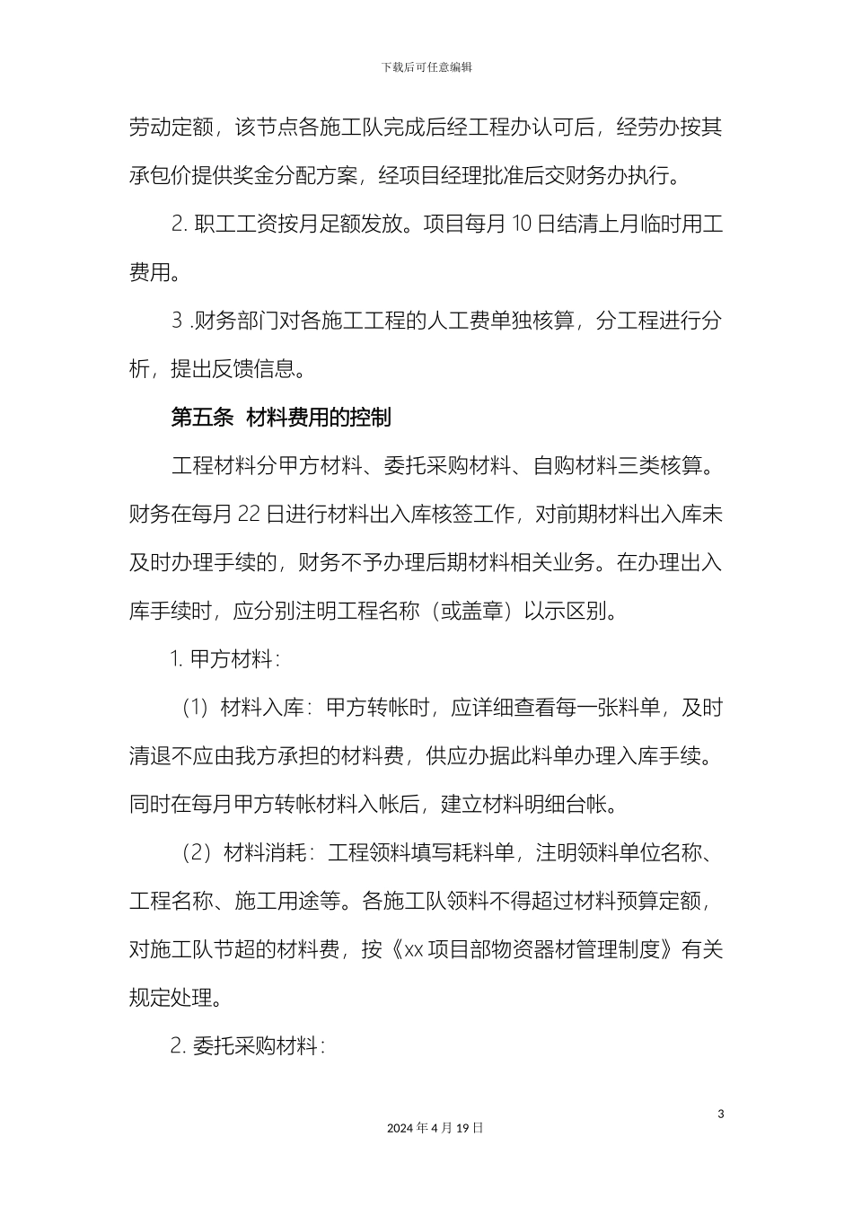 工程项目部财务管理制度_第3页