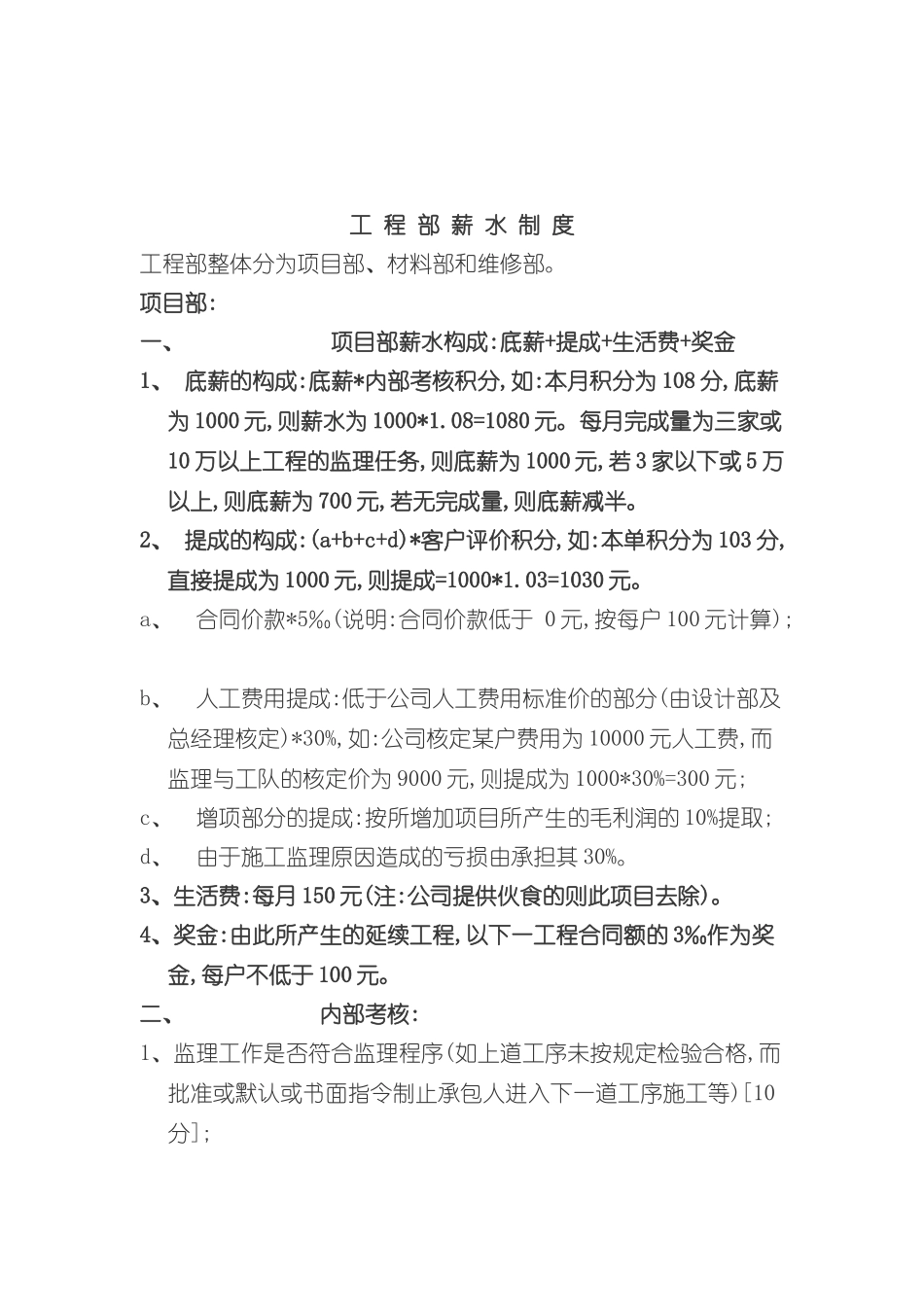 工程项目部薪水制度_第2页