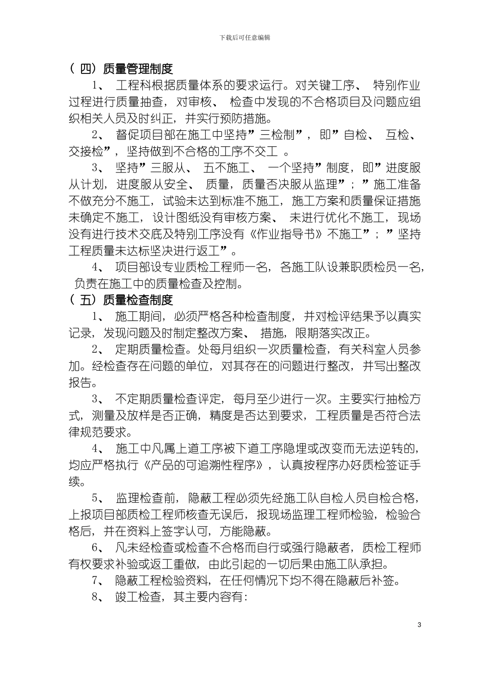 工程项目部预制场拌合站试验室管理制度模板_第3页