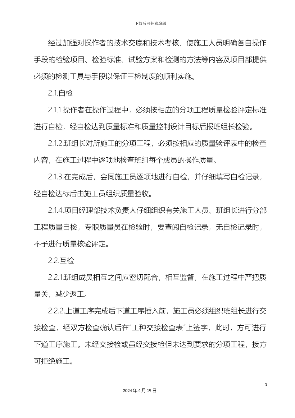 工程项目部质量管理制度_第3页