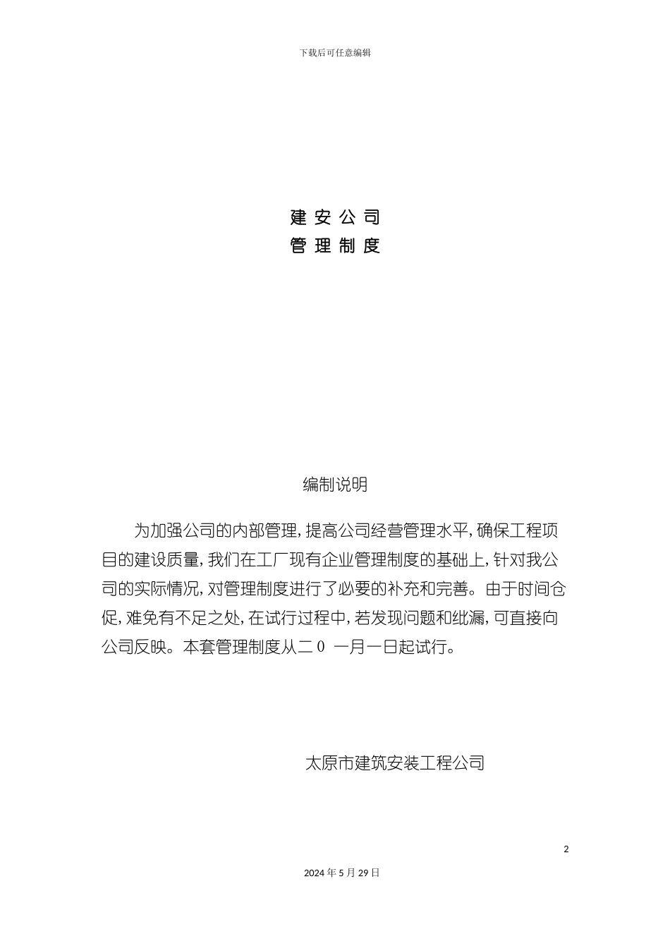 工程项目质量管理制度的规定_第2页