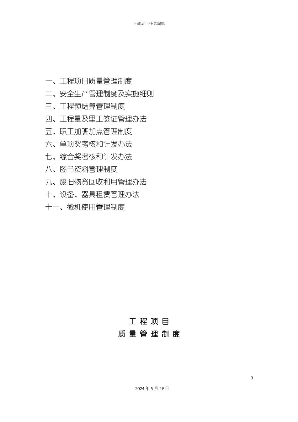 工程项目质量管理制度的规定_第3页