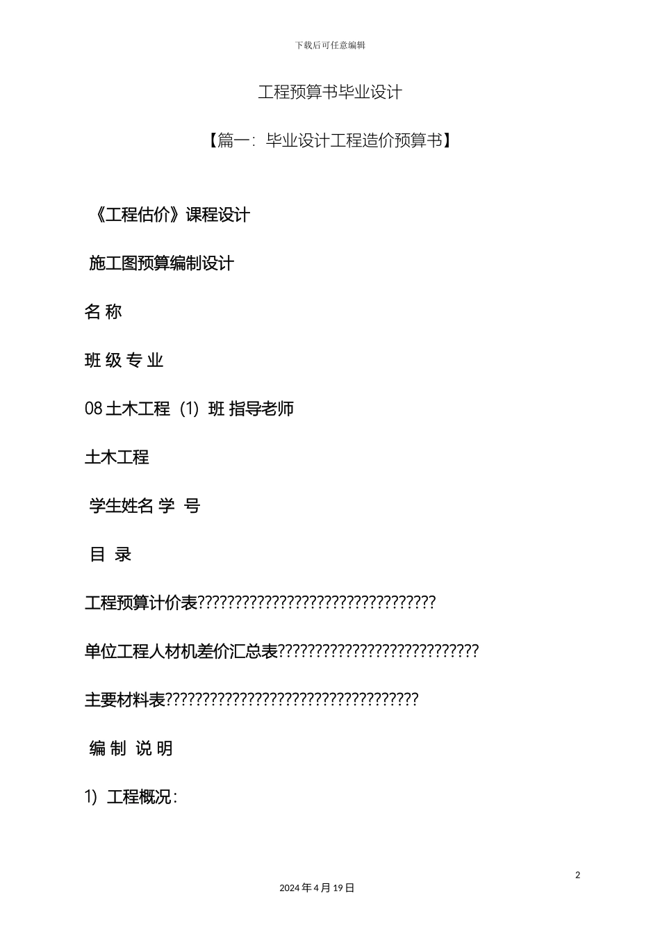 工程预算书毕业设计_第2页