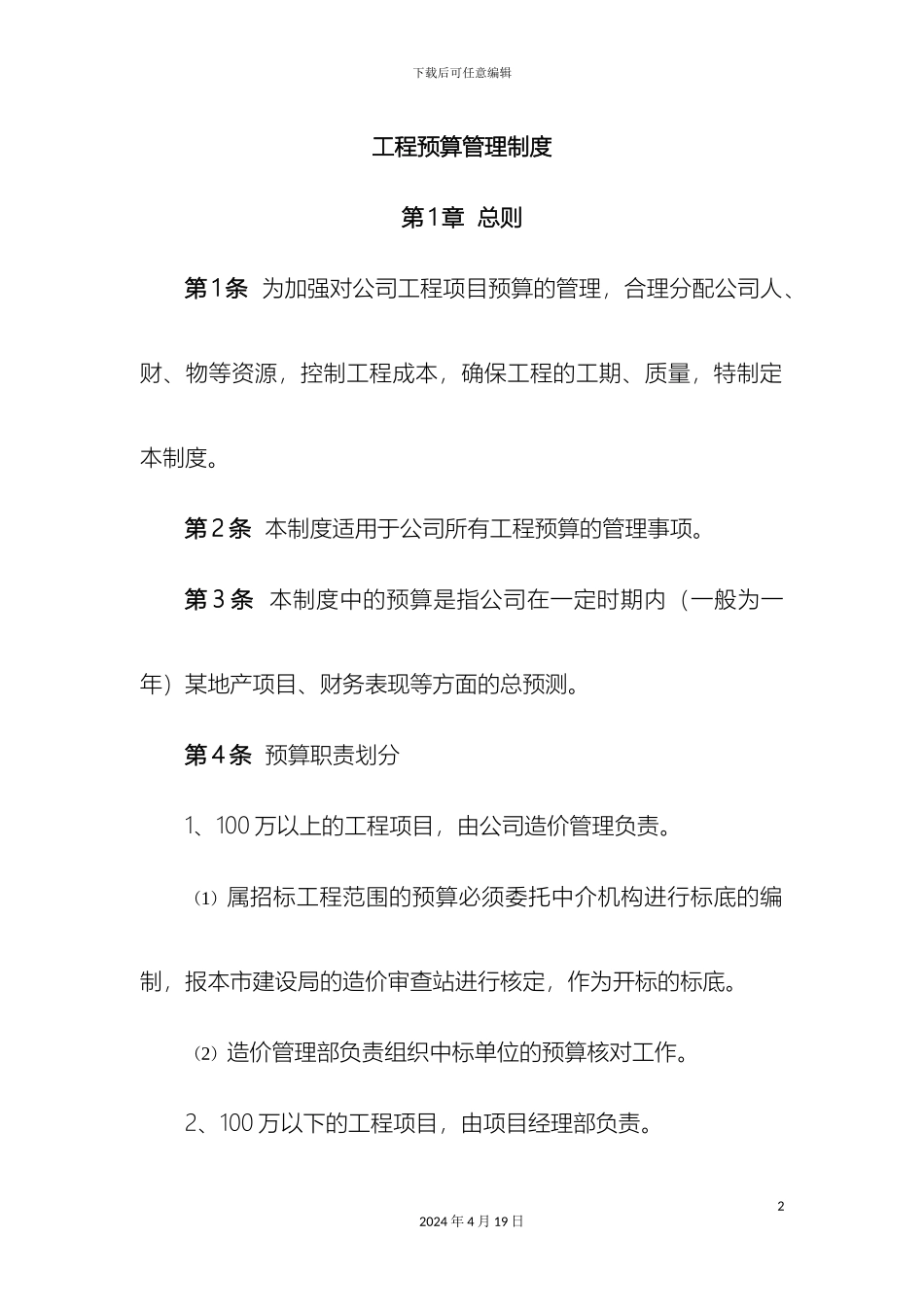 工程预算管理制度_第2页